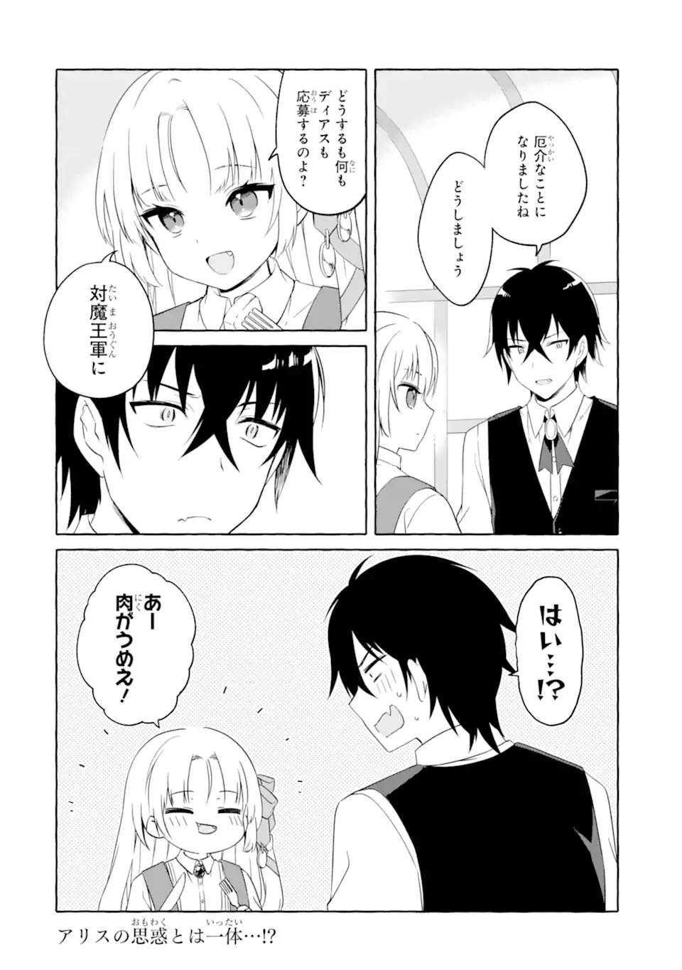 YAMIUCHI REIJOU WA MAOU NO MUSUME ALICE NI TENSEI SHITA NO DE OUTO DE ANYAKU SURU KOTO NI SHIMASHITA Chapter 3.2 - Page 10