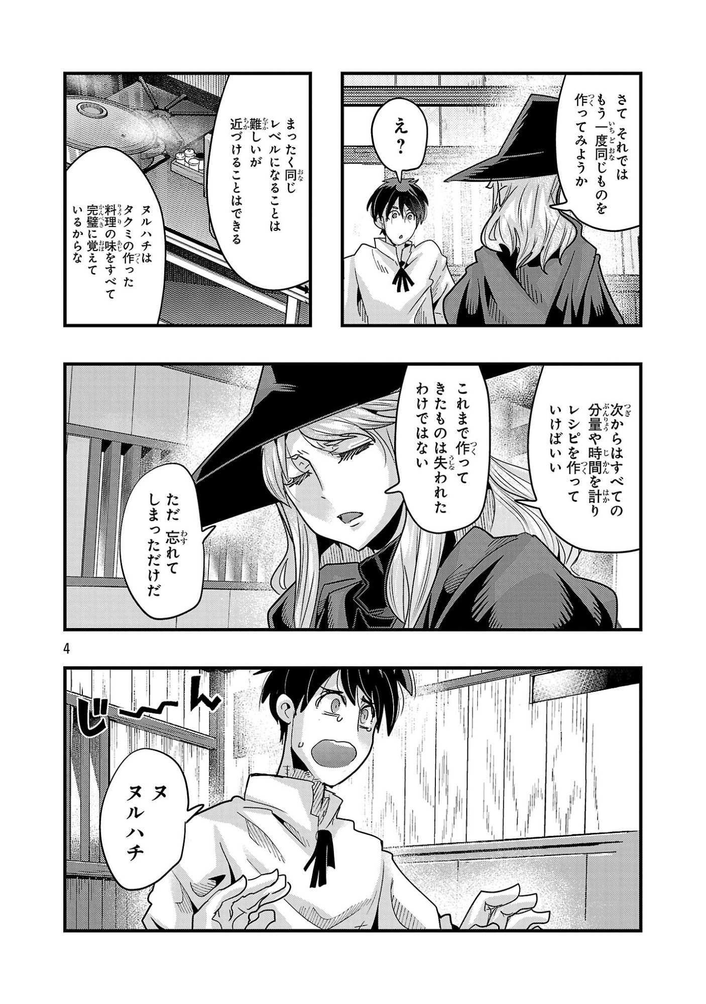 UCHI NO DESHI GA ITSUNOMANIKA JINRUI SAIKYOU NI NATTE ITE, NAN NO SAINOU MO NAI SHISHOU NO ORE GA, SORE O KOERU UCHUU SAIKYOU NI GONINTEI SARETE IRU KEN NI TSUITE Chapter 25.1 - Page 4