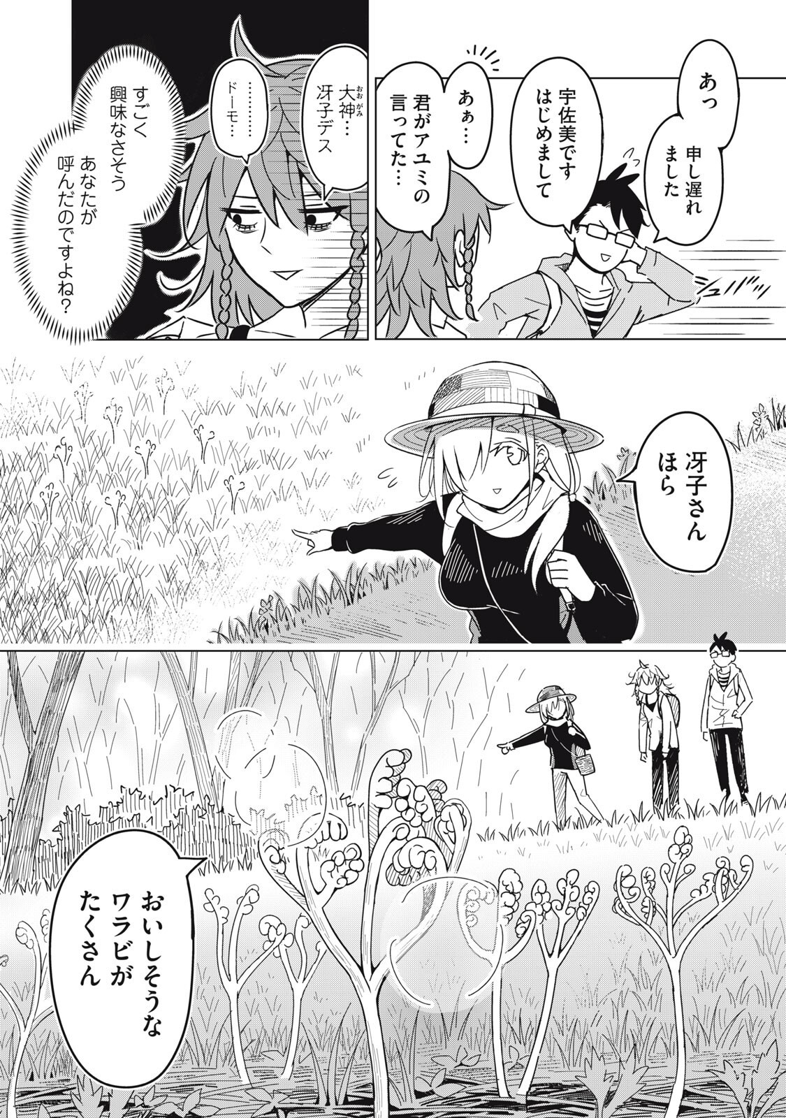 USAGI TO KAME NO YURUSANPO Chap 4 - Pic 8
