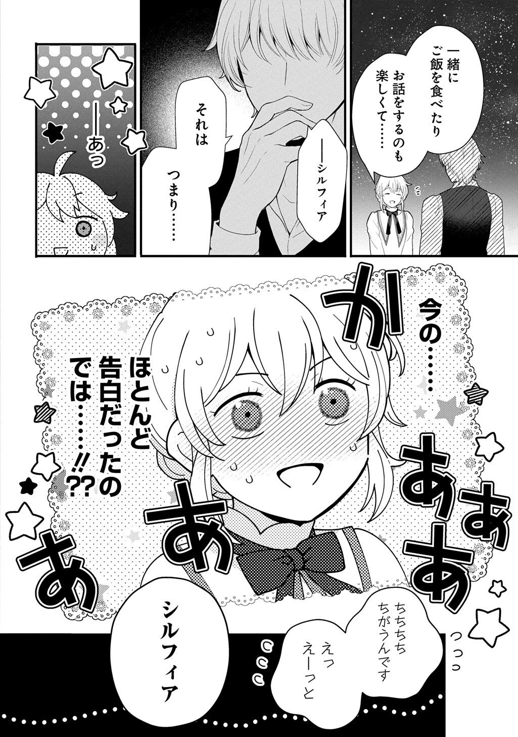 OKAZARI SEIJO NO HAZU GA, SHIN NO CHIKARA NI MEZAMETA YOU DESU Chapter 16.3 - Page 16