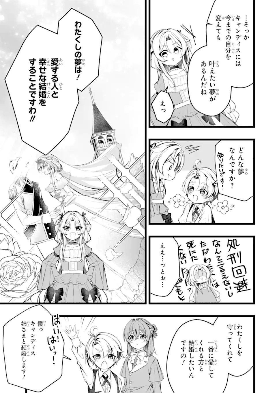 AKU NO KOUJO WA MOU DARE MO KOROSANAI Chap 12.3 - Pic 1