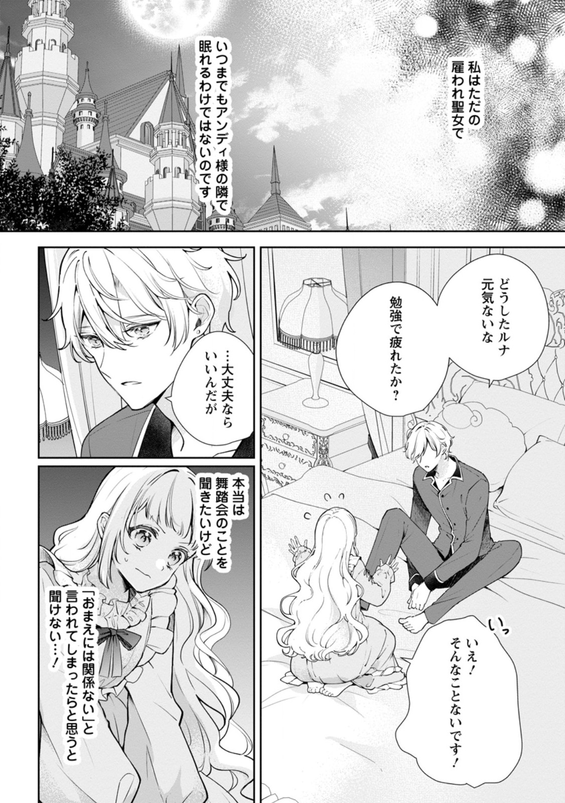 YUMEMIRU SEIJO WA OUJISAMA NO SOINEGARA NI ERABAREMASHITA Chapter 8.1 page 2 - nihonkuni.com