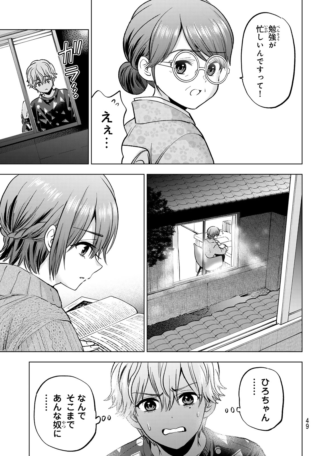 Read KAKKOU NO IINAZUKE - RAW Chapter 299 [High Quality / Full] - Page 15 - dark.nicomanga.com
