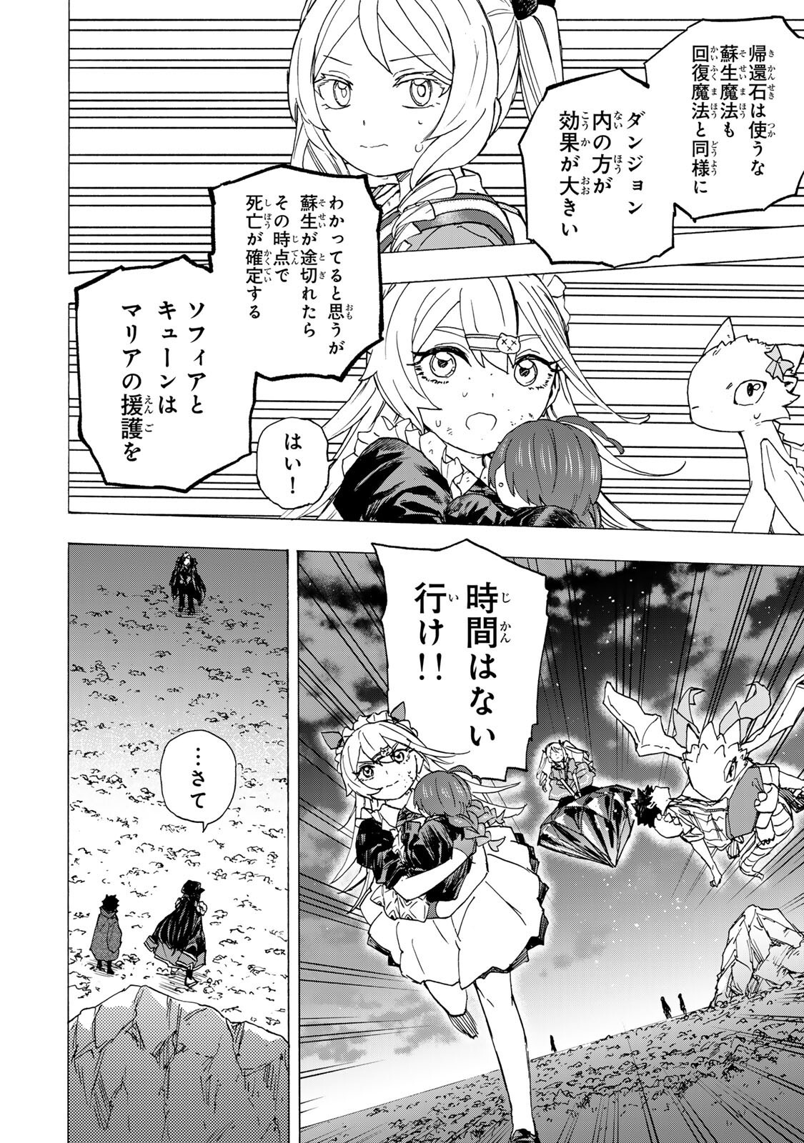 SAIKYOU DE SAISOKU NO MUGEN LEVEL UP: SKILL [KEKENCHI 1000-BAI] TO [LEVEL FREE] DE LEVEL JOUGEN NO KASE GA HAZURETA ORE WA MUSOU SURU Chap 109 - Pic 14