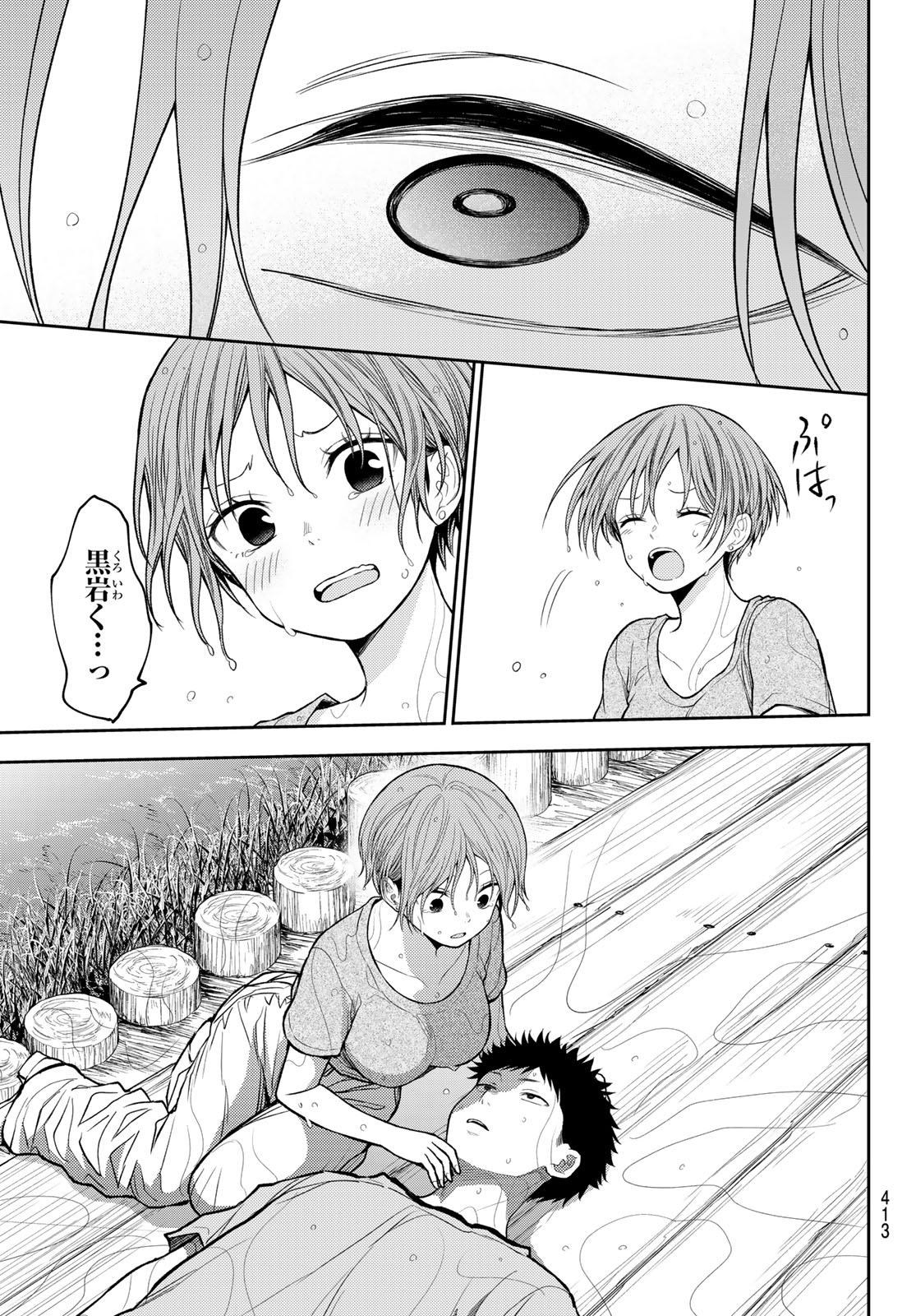 KUROIWA MEDAKA NI WATASHI NO KAWAII GA TSUUJINAI Chap 226 - Pic 13