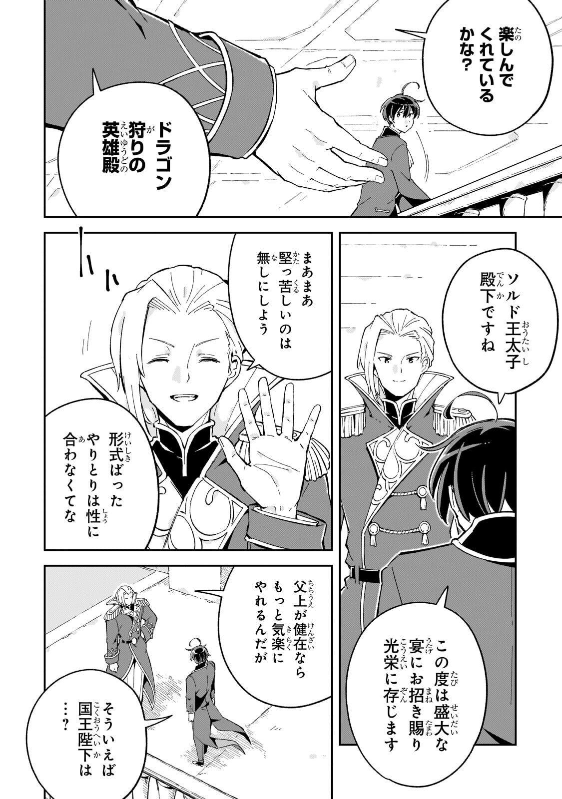 KYUUTEI MADOUSHI, TSUIHOU SARERU: MUNOU DA TO OIDA SARETA SAIKOU NO MADOUSHI WA, BUKA WO HIKITSURETE BOUKENSHA KURAN WO HAJIMERU YOU DESU Chapter 13.1 - Page 6