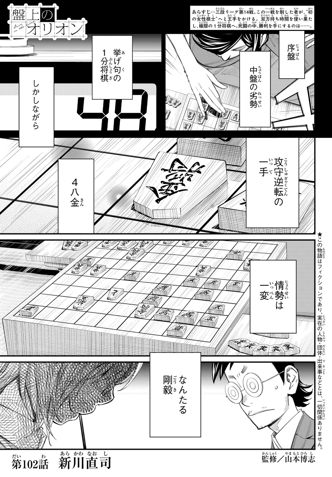 Read BANJOU NO ORION Chapter 102 [High Quality / Full] - Page 1 - dark.nicomanga.com