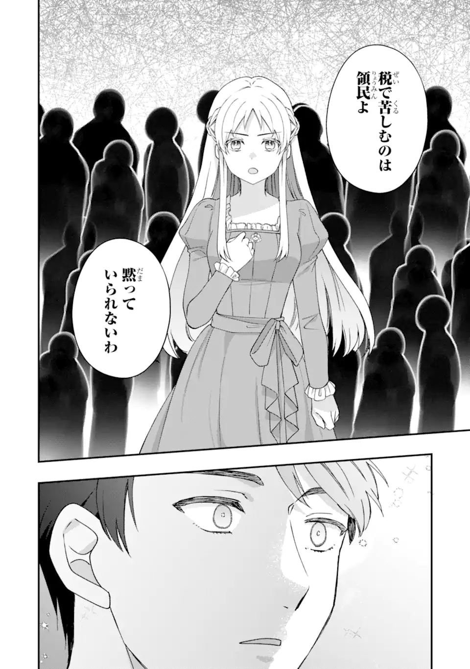 DOAMATTO HEROINE WA SOKKO SHURYO ITASHIMASU! Chap 7.3 - Pic 2