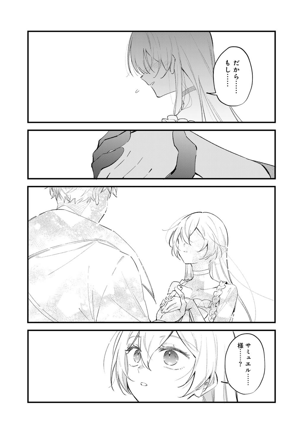 AKUYAKU REIJOU WA OUJI-SAMA NI MUCHUU DESU Chapter 27.2 page 4 - nihonkuni.com