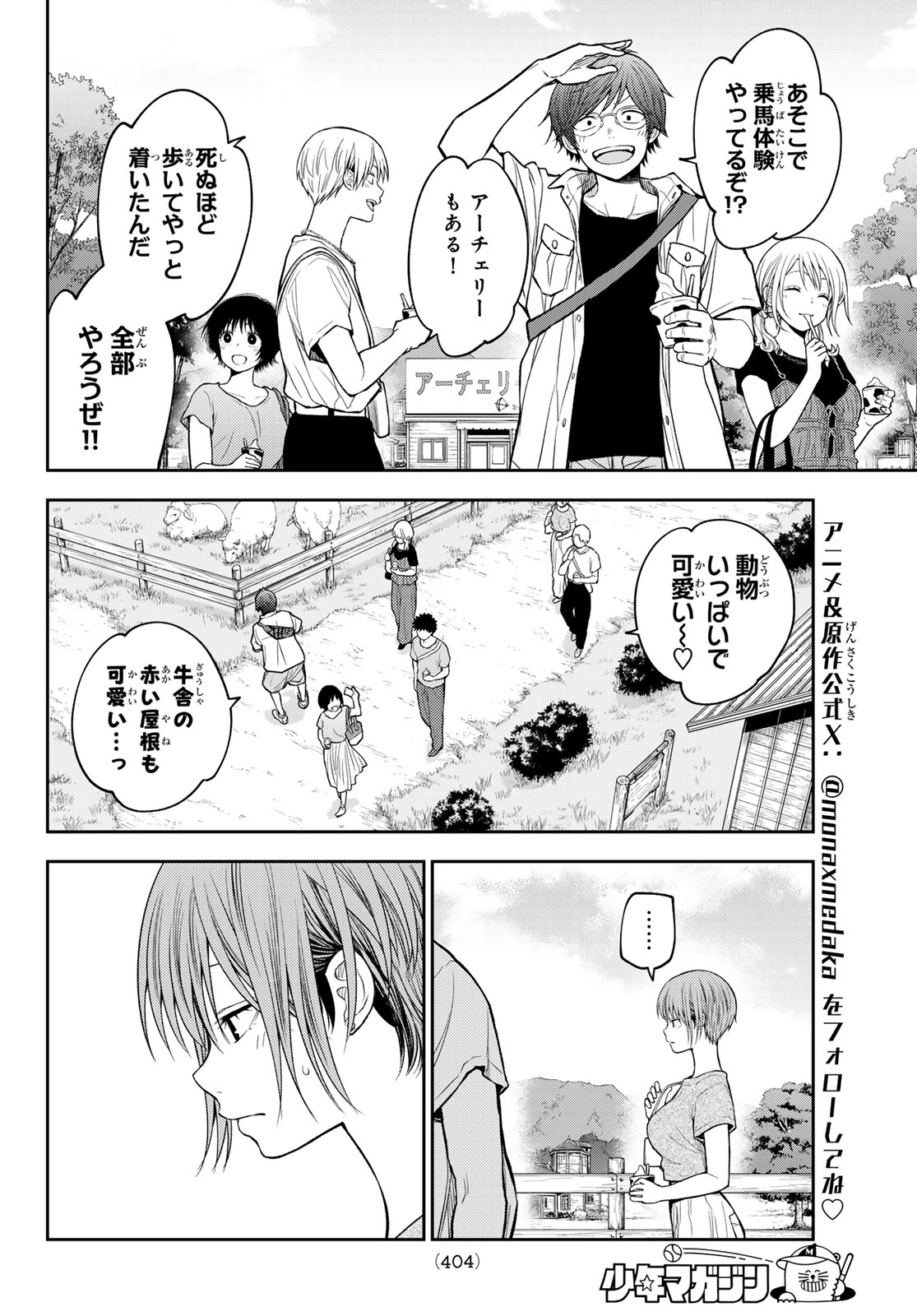 KUROIWA MEDAKA NI WATASHI NO KAWAII GA TSUUJINAI Chap 226 - Pic 4