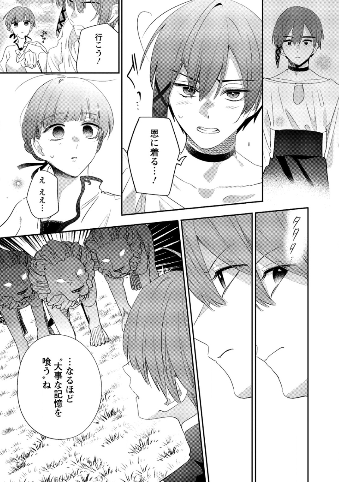 HAKONIWA NO YAKUJUTSUSHI (MANGA) - RAW Chapter 58.2 - Page 7