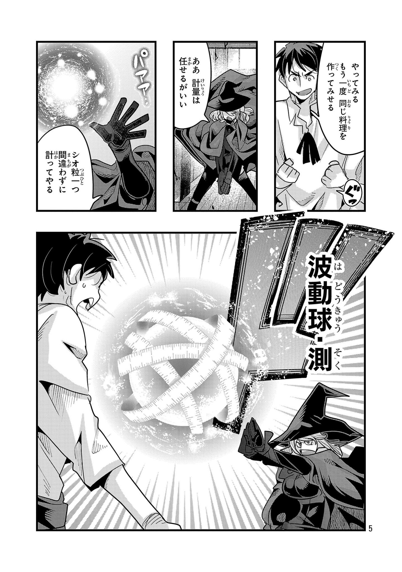 UCHI NO DESHI GA ITSUNOMANIKA JINRUI SAIKYOU NI NATTE ITE, NAN NO SAINOU MO NAI SHISHOU NO ORE GA, SORE O KOERU UCHUU SAIKYOU NI GONINTEI SARETE IRU KEN NI TSUITE Chapter 25.1 - Page 5