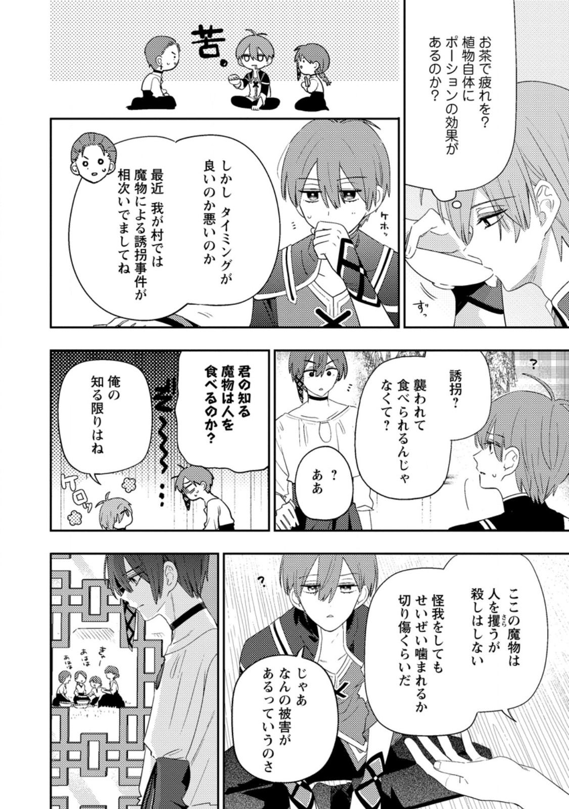 HAKONIWA NO YAKUJUTSUSHI (MANGA) - RAW Chapter 58.2 - Page 2