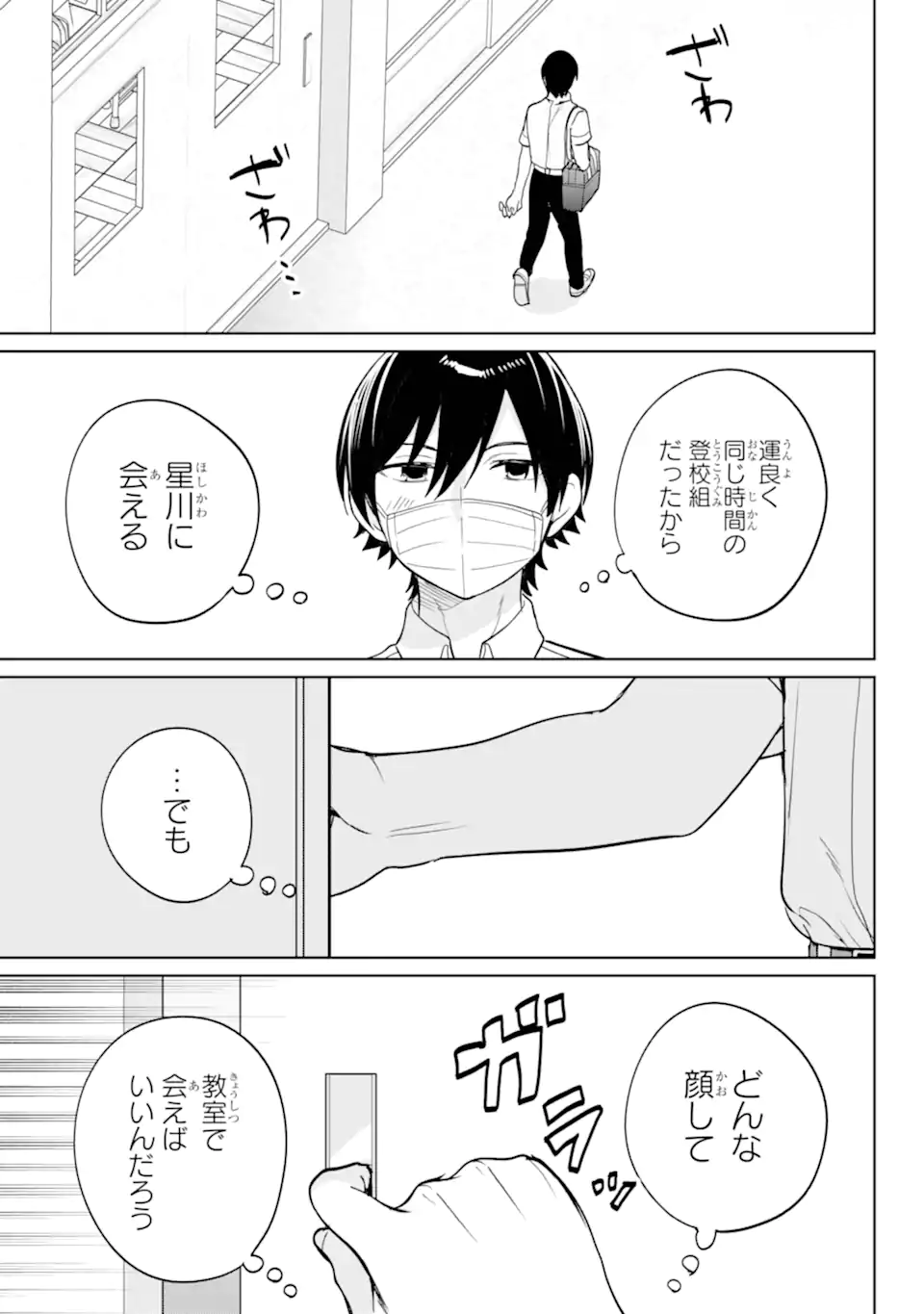 REMOTE JUGYOU NI NATTARA CLASS 1 NO BISHOUJO TO DOUKYO SURU KOTO NI NATTA Chap 20.21 - Pic 3