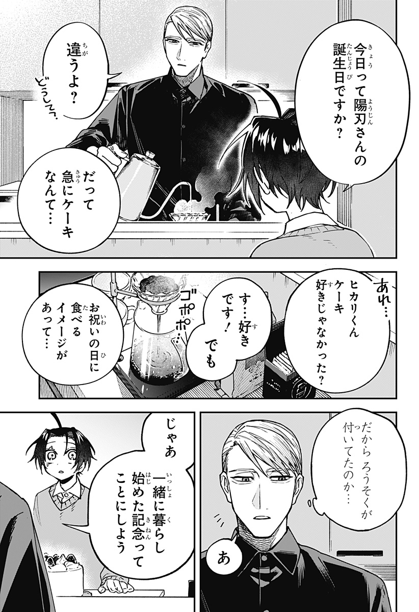 Read AIWAI NO HOMURA Chapter 2 [High Quality / Full] - Page 3 - dark.nicomanga.com
