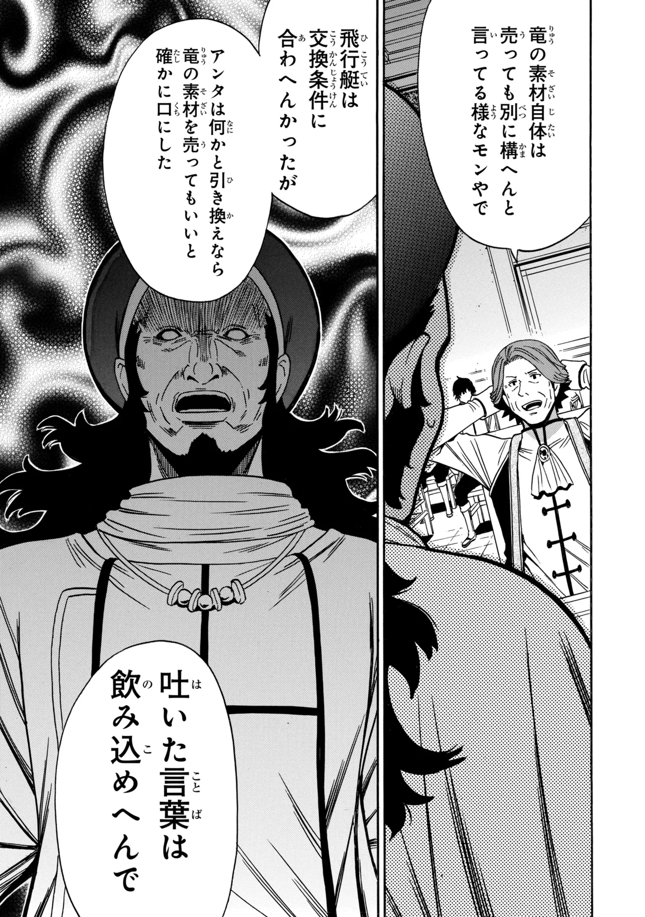 Read Wise Man’s Grandchild (Manga) Chapter 99.2 [High Quality / Full] - Page 12 - dark.nicomanga.com