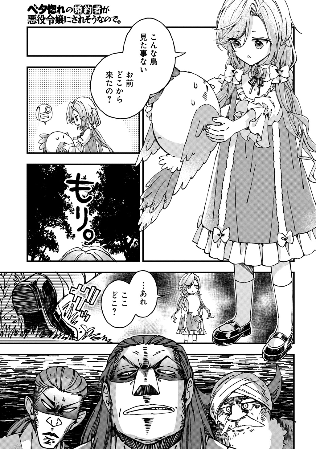 BETABORE NO KONYAKUSHA GA AKUYAKU REIJOU NI SARE SOU NA NO DE. Chapter 55 - Page 13