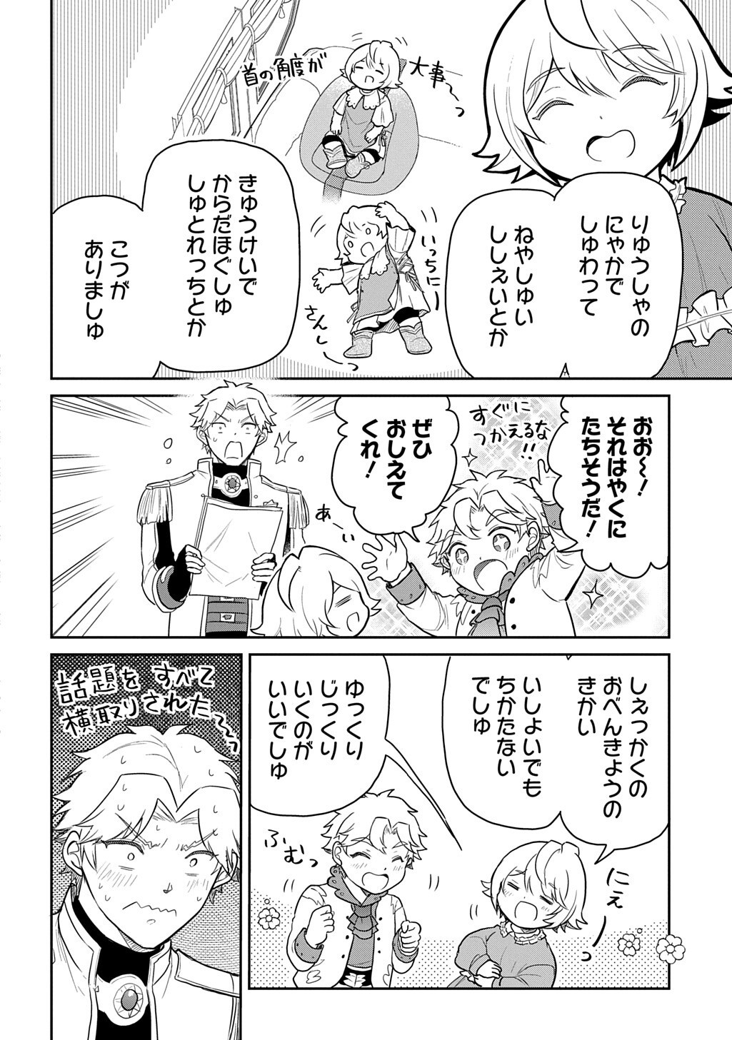 TENSEI YOUJO WA AKIRAMENAI - RAW Chap 68.1 - Pic 6