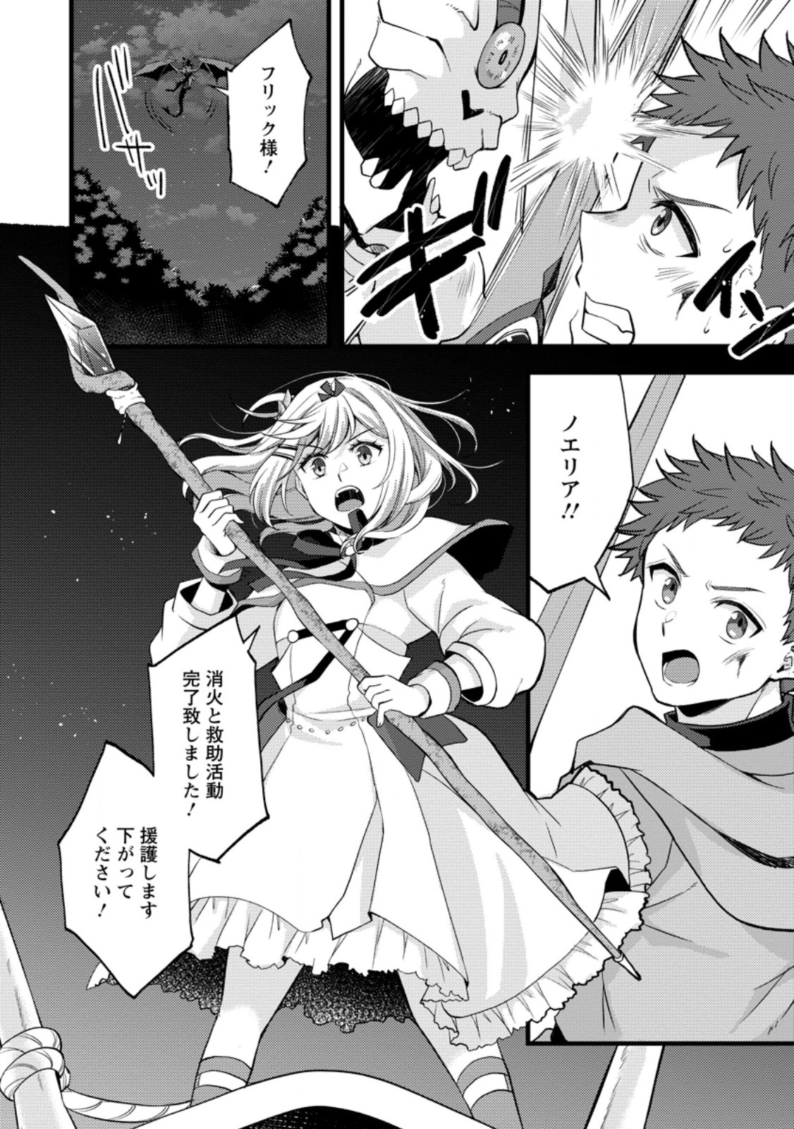 KENSEI NO OSANANAJIMI GA PAWAHARA DE ORE NI TSURAKU ATARU NO DE, ZETSUEN SHITE HENKYOU DE MAKENSHI TOSHITE DENAOSU KOTO NI SHITA. (MANGA) - RAW Chapter 41.1 - Page 10