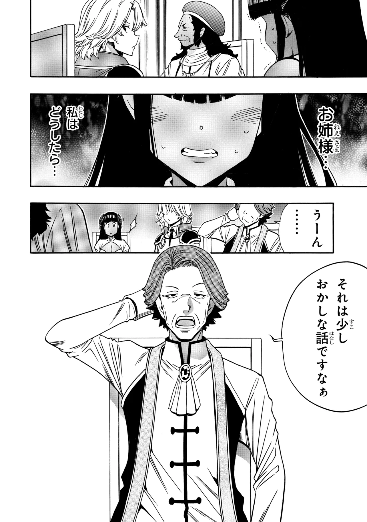 Read Wise Man’s Grandchild (Manga) Chapter 99.2 [High Quality / Full] - Page 3 - dark.nicomanga.com
