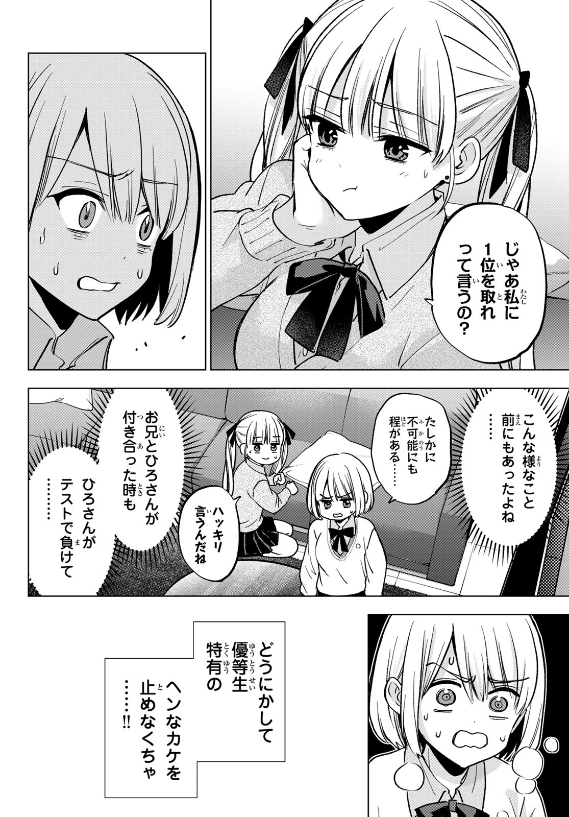 Read KAKKOU NO IINAZUKE - RAW Chapter 299 [High Quality / Full] - Page 6 - dark.nicomanga.com