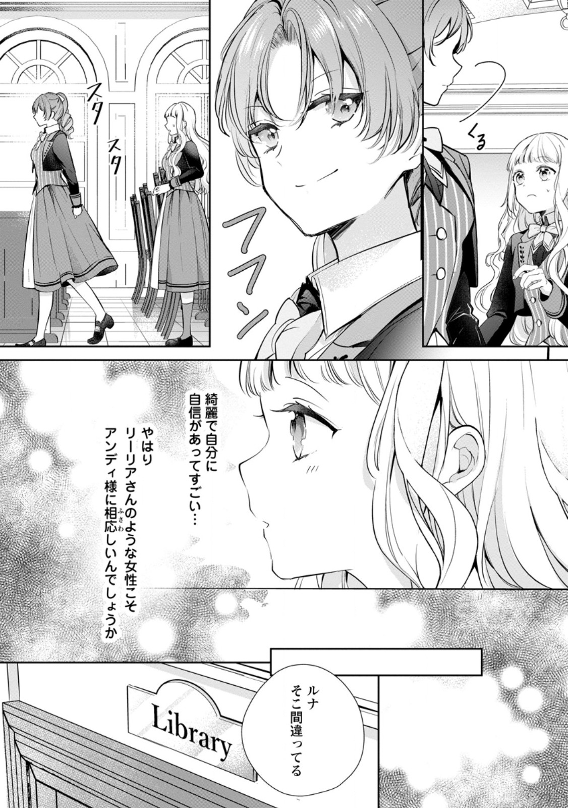 YUMEMIRU SEIJO WA OUJISAMA NO SOINEGARA NI ERABAREMASHITA Chapter 8.1 page 8 - nihonkuni.com