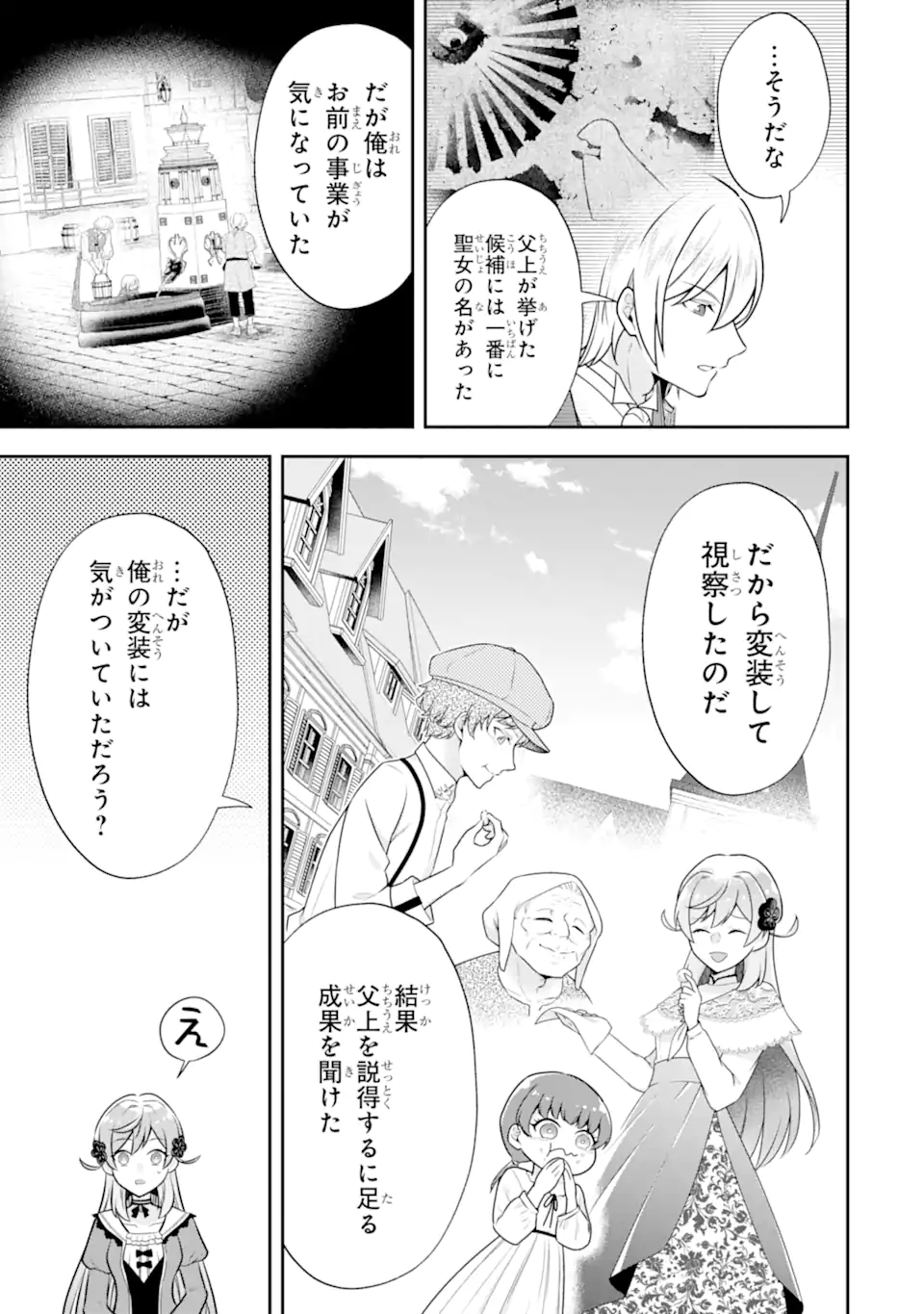 KOUSHAKU REIJOU NO HAMETSU JIKKYOU HAMETSU WO YOGEN SARETA AKUYAKU REIJOU DAKEDO, LISTENER GA IRU NODE SHIAWASE DESU Chapter 12.2 - Page 5