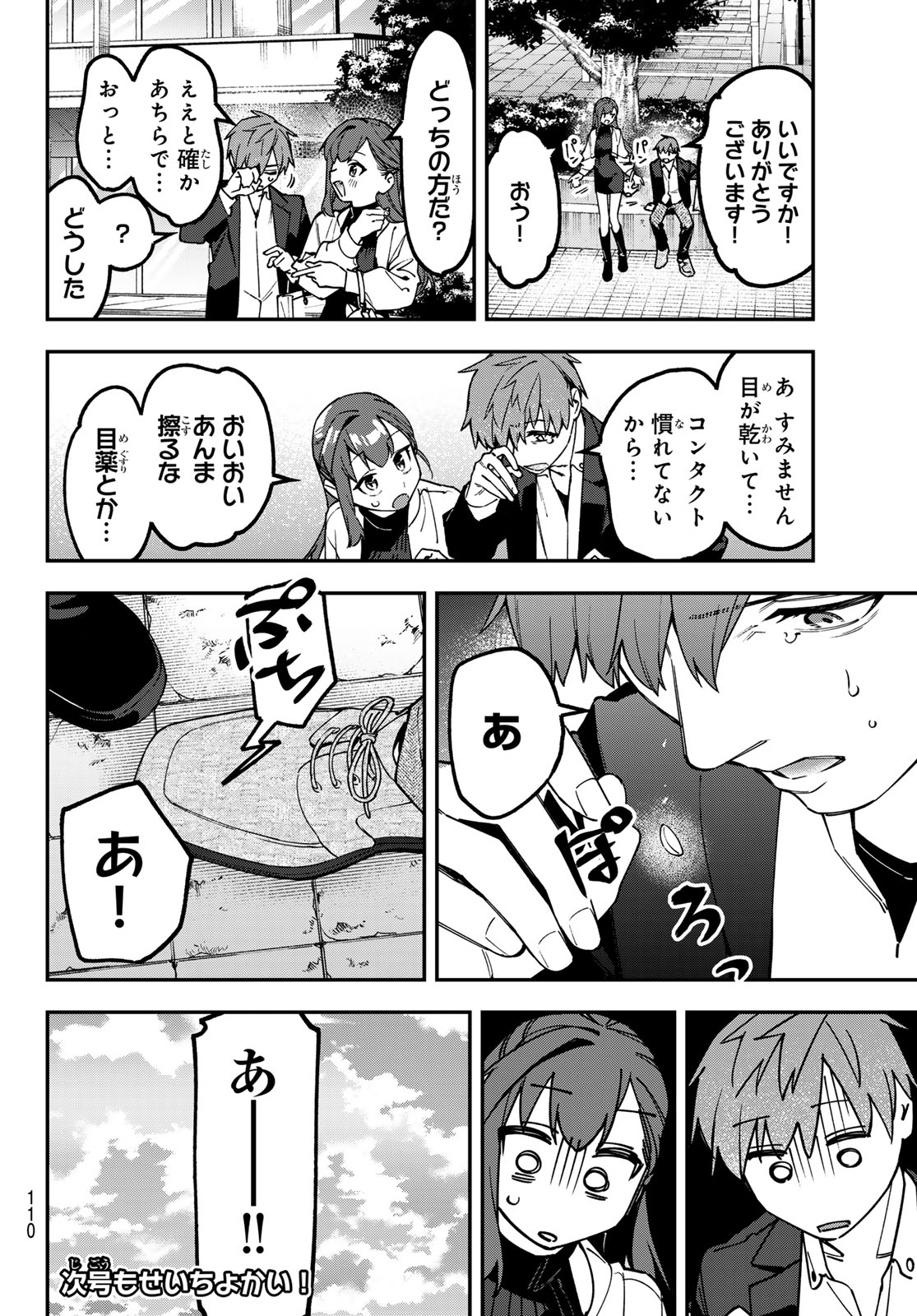 SEITOKAI NI MO ANA WA ARU! Chap 173 - Pic 8