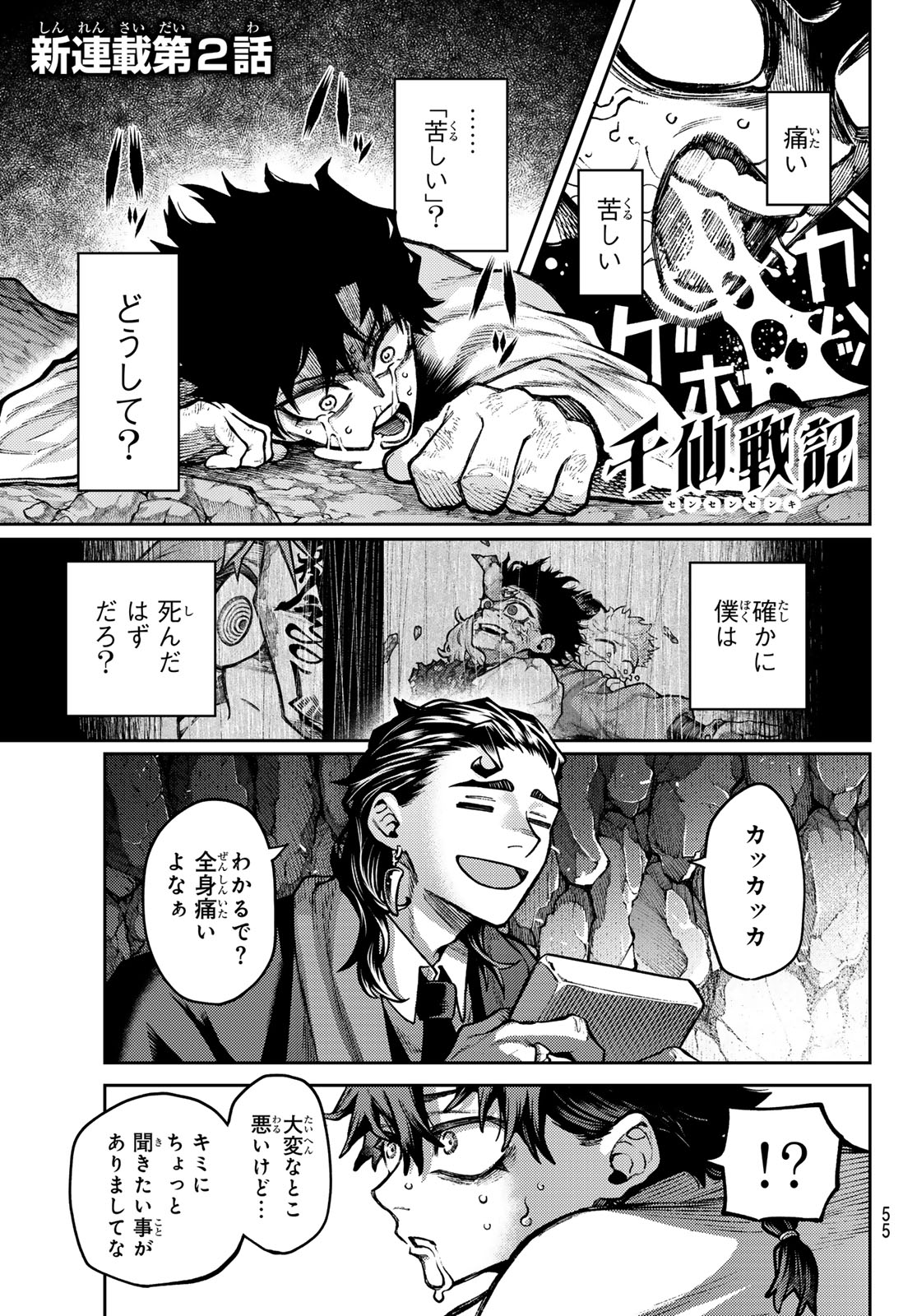 Read SENSEN SENKI Chapter 2 [High Quality / Full] - Page 1 - dark.nicomanga.com