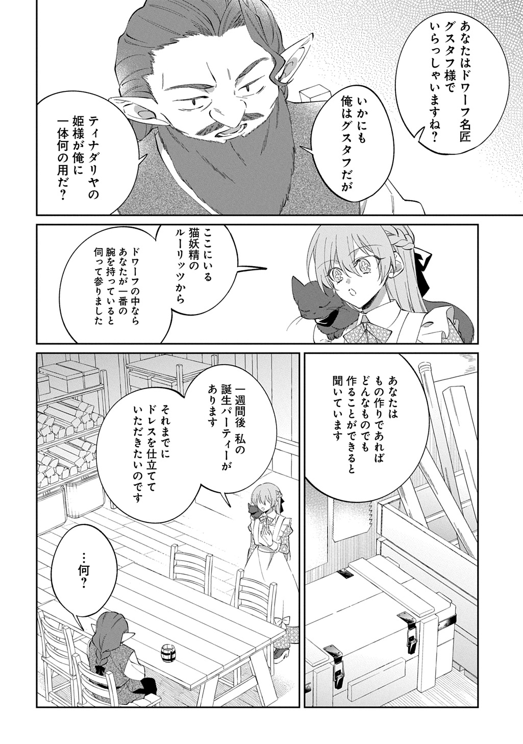 NOU ARU JIMIHIME WA SHOUTAI WO KAKUSU Chapter 2 - Page 12