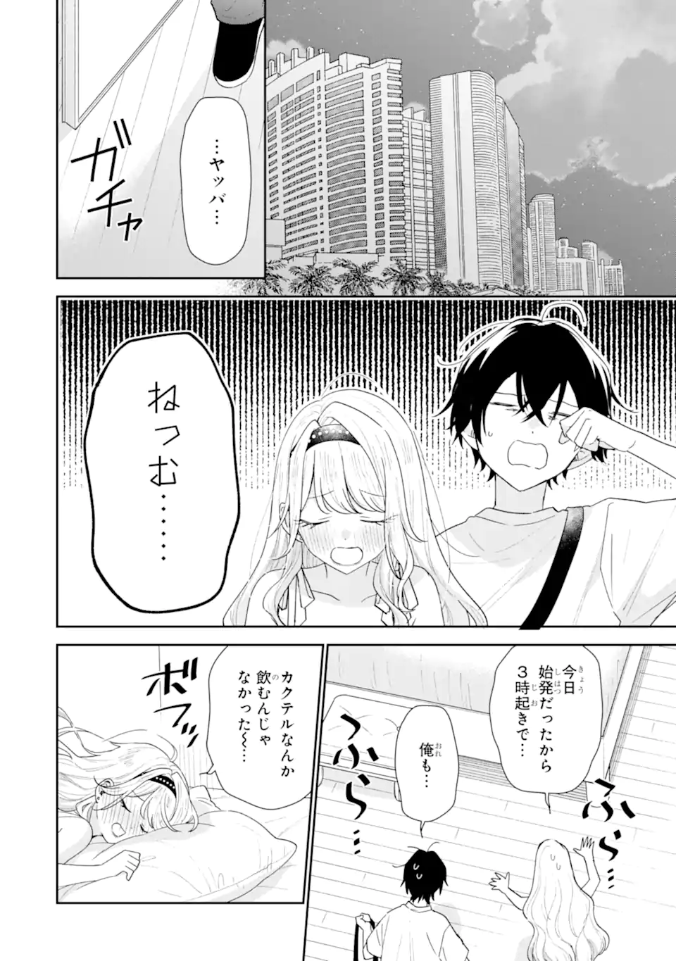 KEIKEN ZUMI NA KIMI TO, KEIKEN ZERO NA ORE GA, OTSUKIAI SURU HANASHI Chap 51.2 - Pic 1
