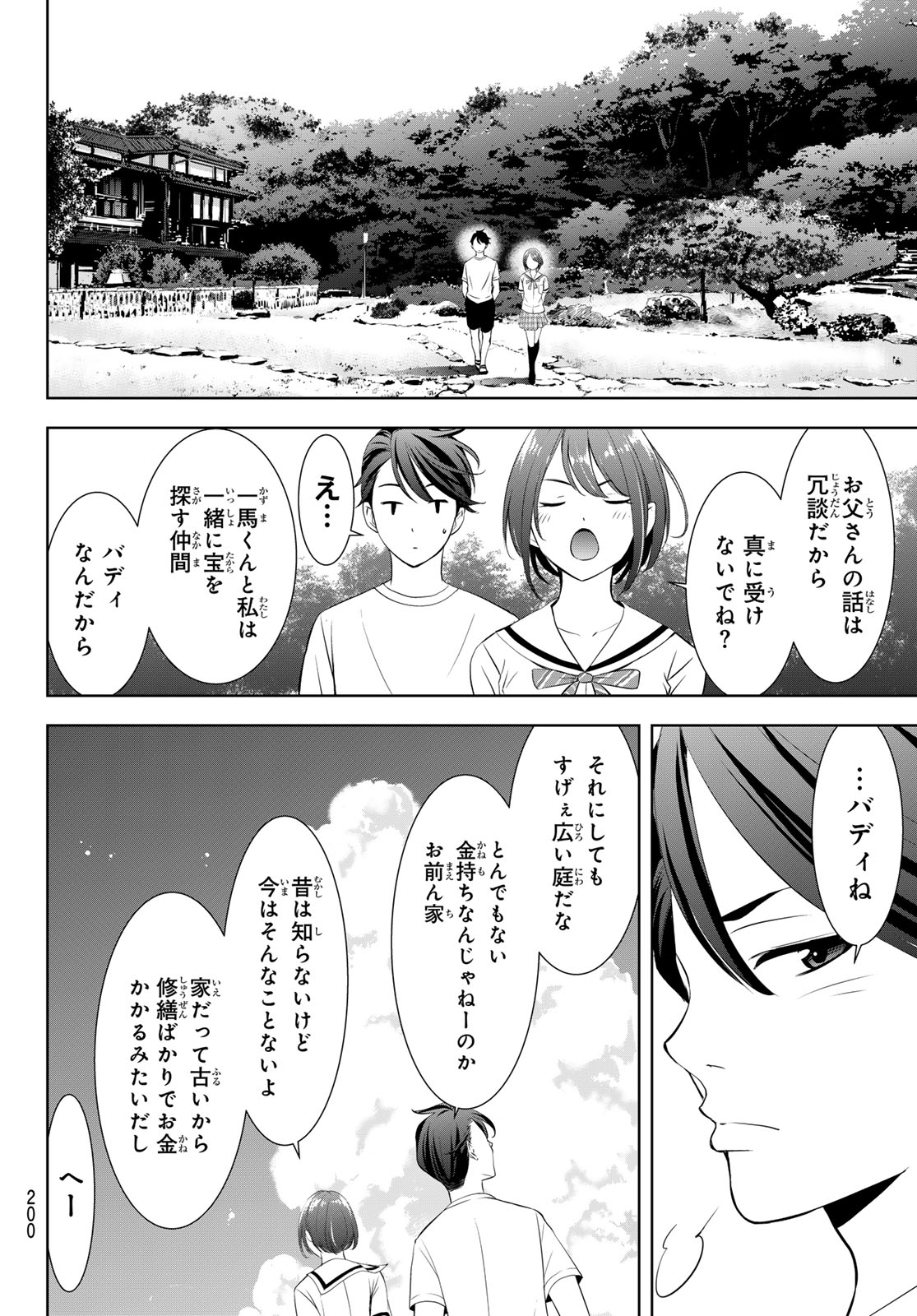 ANO SHIMA NO UMINESOU Chapter 21 page 4 - nihonkuni.com