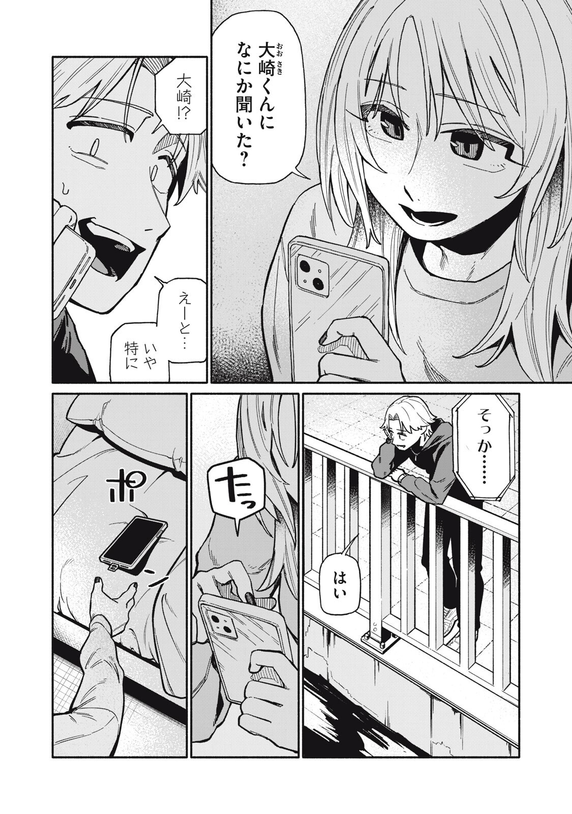 BOKU WA ANO YORU ANO KO TO Chapter 24 page 12 - nihonkuni.com
