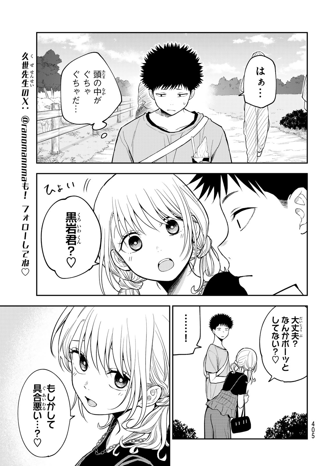 KUROIWA MEDAKA NI WATASHI NO KAWAII GA TSUUJINAI Chap 226 - Pic 5