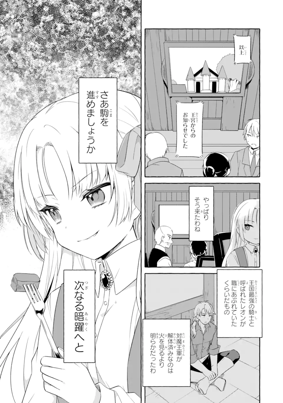 YAMIUCHI REIJOU WA MAOU NO MUSUME ALICE NI TENSEI SHITA NO DE OUTO DE ANYAKU SURU KOTO NI SHIMASHITA Chapter 3.2 - Page 9