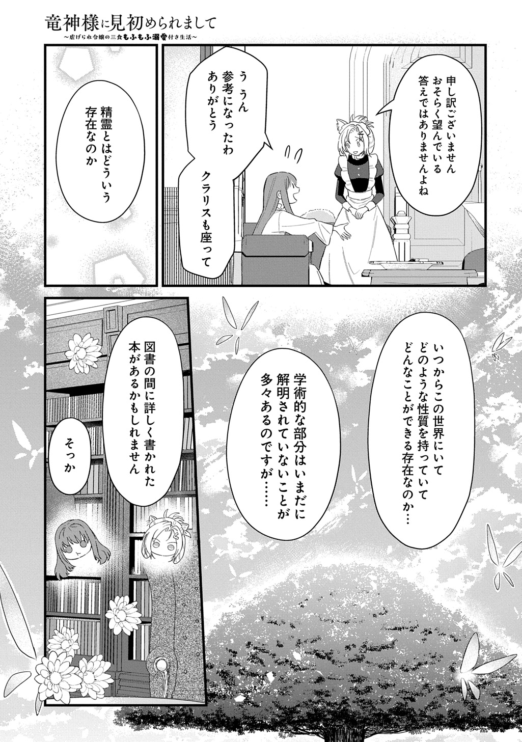 RYUUJIN-SAMA NI MIHADOMERAREMASHITE: SHIITAGERARE REIJOU NO SANSHOKU MOFU MOFU DEKI AI TSUKI SEIKATSU Chapter 7 - Page 19