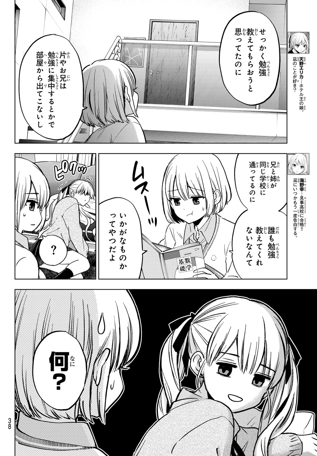 Read KAKKOU NO IINAZUKE - RAW Chapter 299 [High Quality / Full] - Page 4 - dark.nicomanga.com