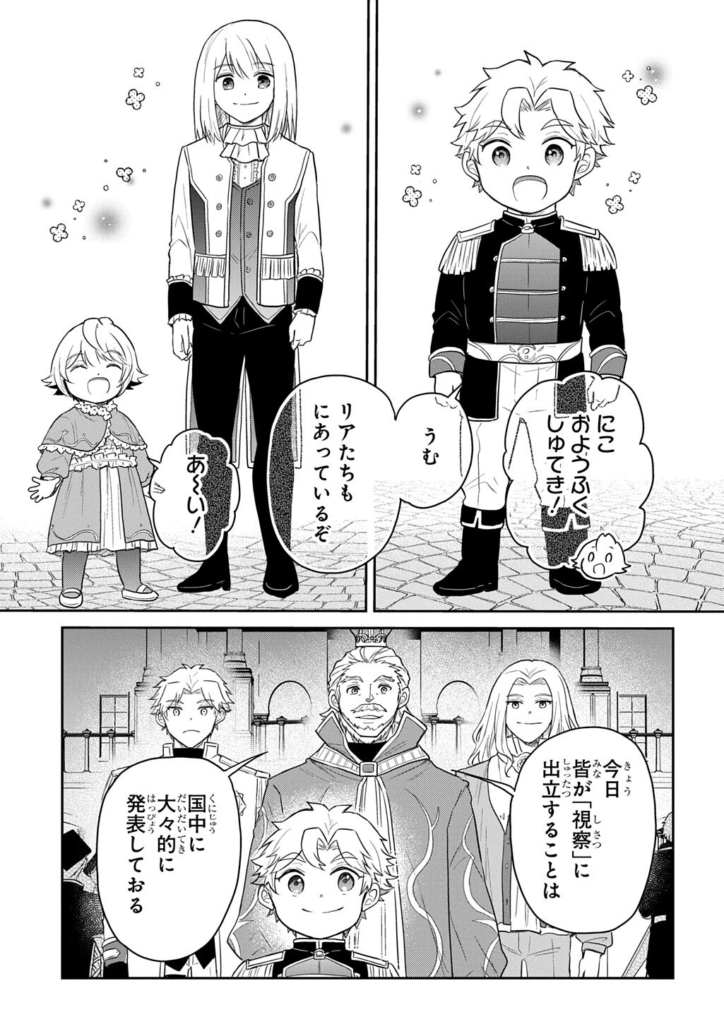 TENSEI YOUJO WA AKIRAMENAI - RAW Chap 68.1 - Pic 13