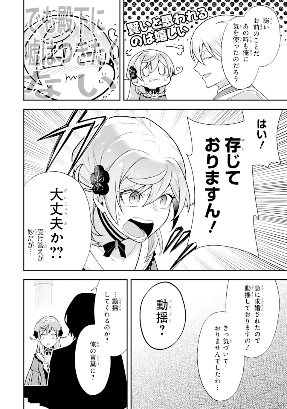 KOUSHAKU REIJOU NO HAMETSU JIKKYOU HAMETSU WO YOGEN SARETA AKUYAKU REIJOU DAKEDO, LISTENER GA IRU NODE SHIAWASE DESU Chapter 12.2 - Page 6
