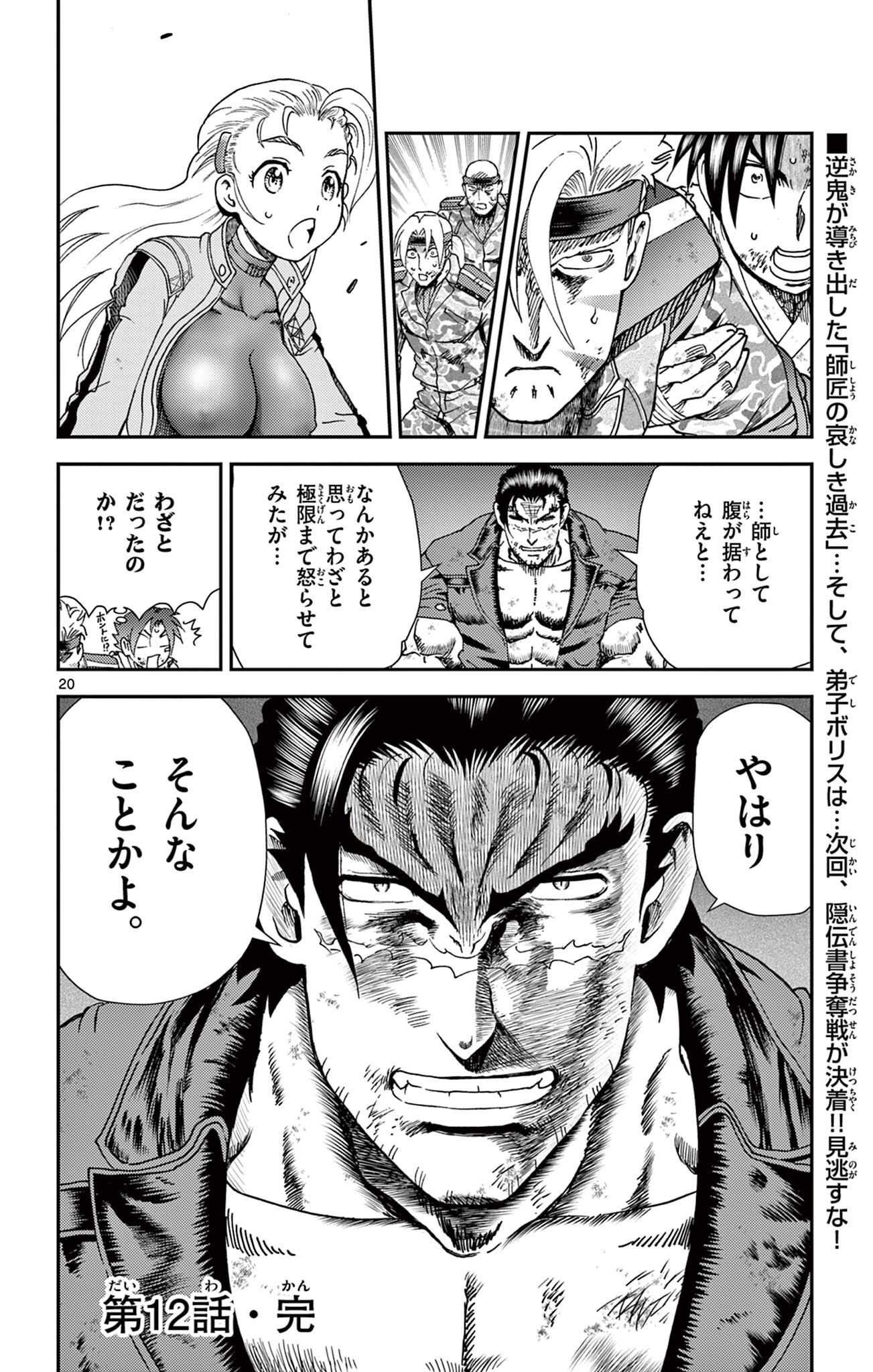 SHIJOU SAIKYOU NO DESHI KENICHI 2: TATSUJIN-HEN Chapter 12 - Page 20