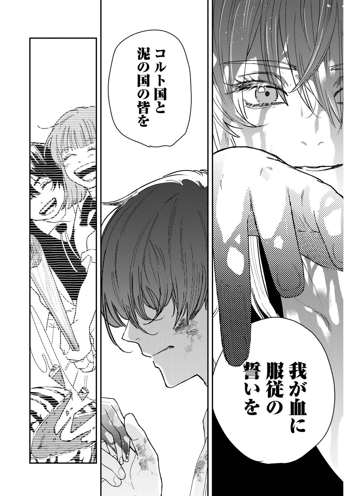 Read DORO NO KUNI Chapter 23 [High Quality / Full] - Page 16 - dark.nicomanga.com