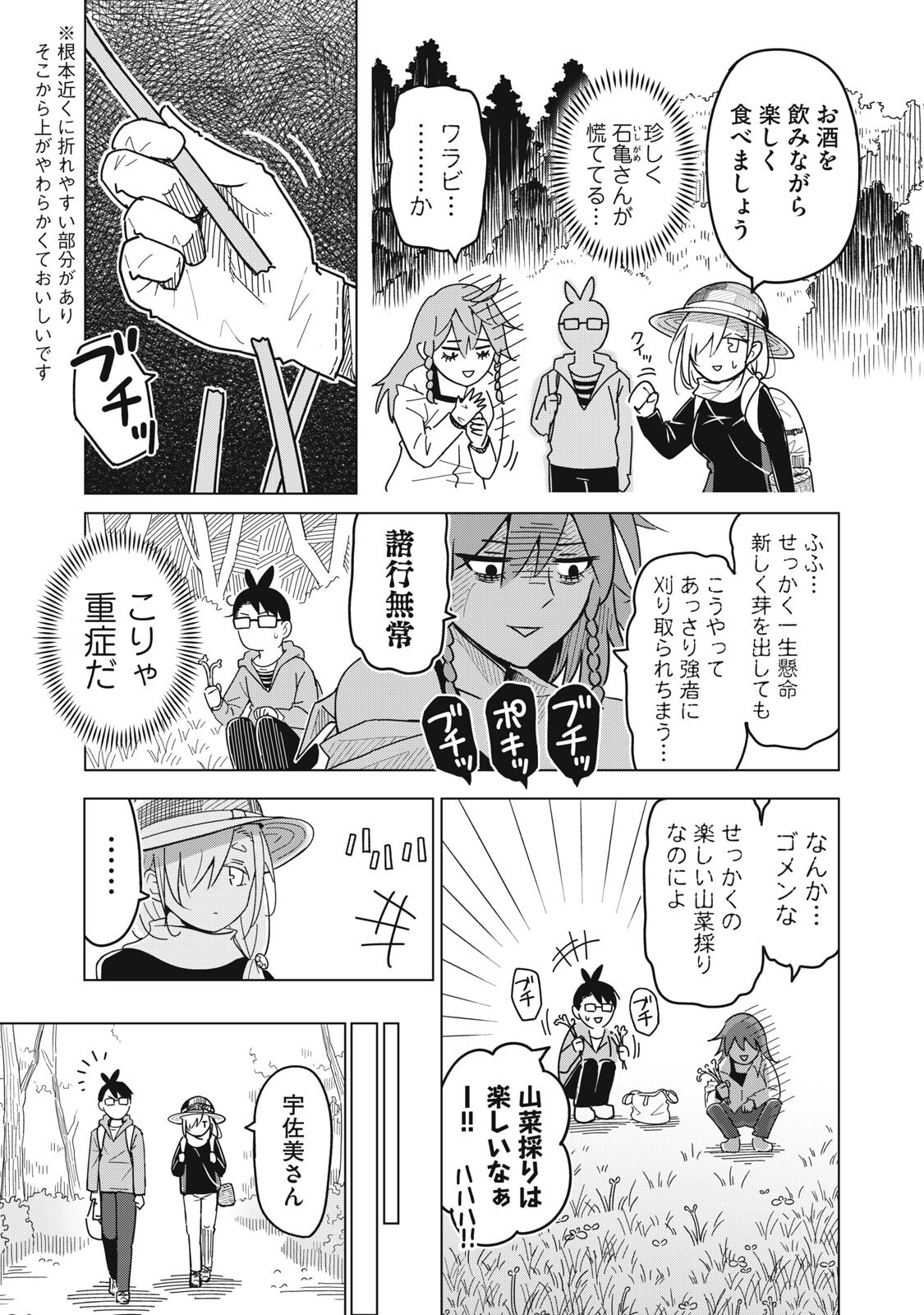 USAGI TO KAME NO YURUSANPO Chap 4 - Pic 9