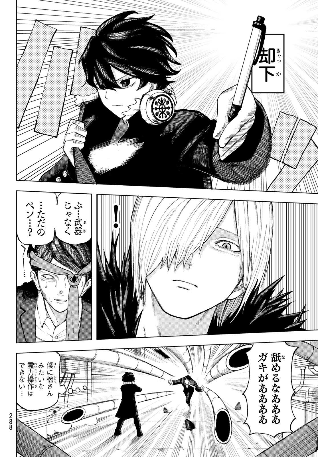 URA TOKYO NO OSOROSHI DOKORO Chap 13 - Pic 15
