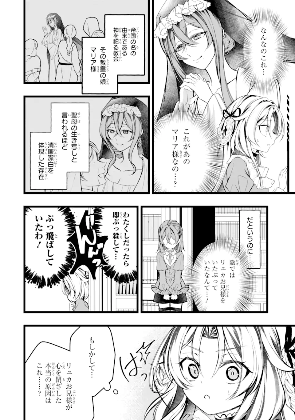 AKU NO KOUJO WA MOU DARE MO KOROSANAI Chap 12.3 - Pic 8