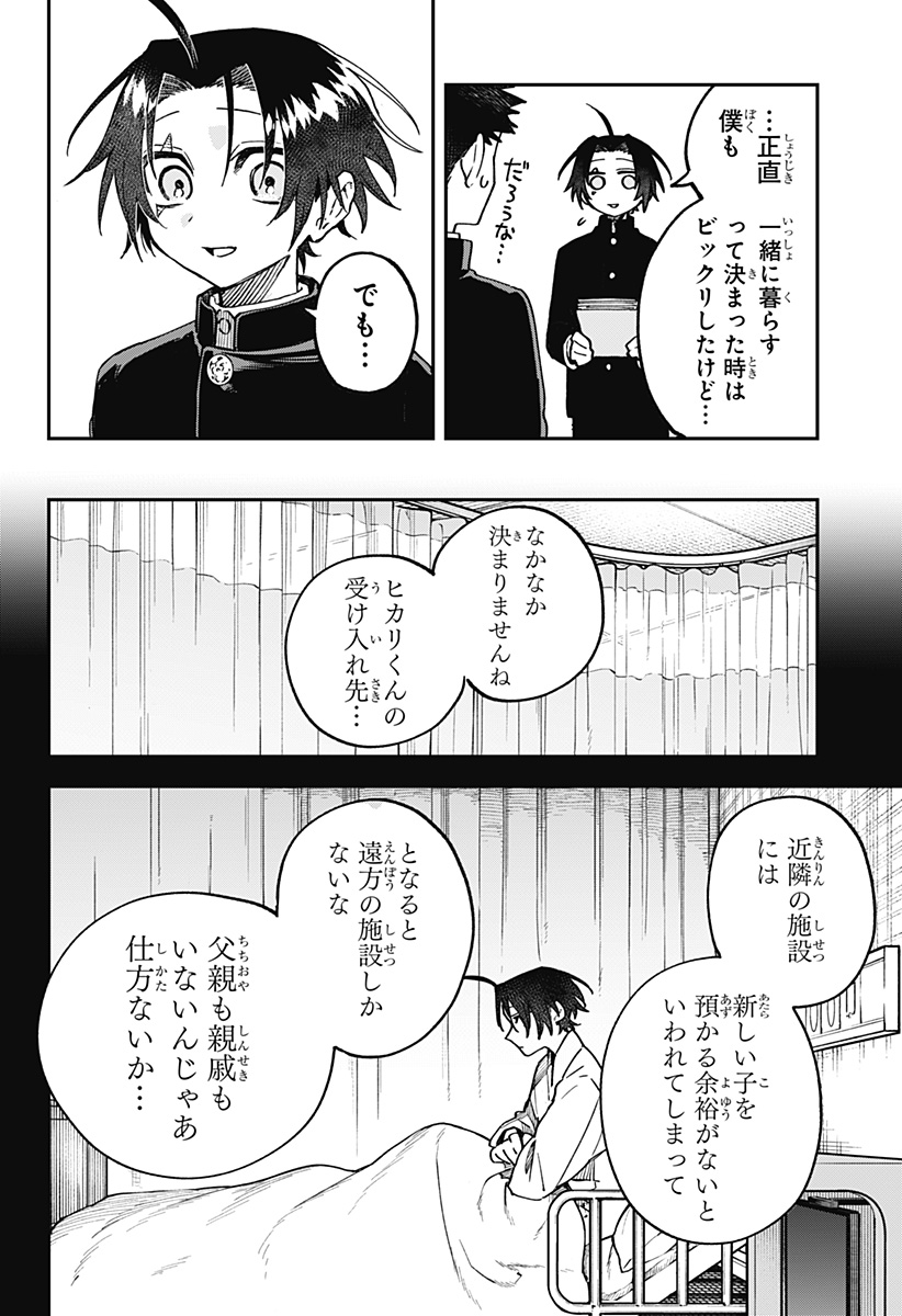 Read AIWAI NO HOMURA Chapter 2 [High Quality / Full] - Page 18 - dark.nicomanga.com