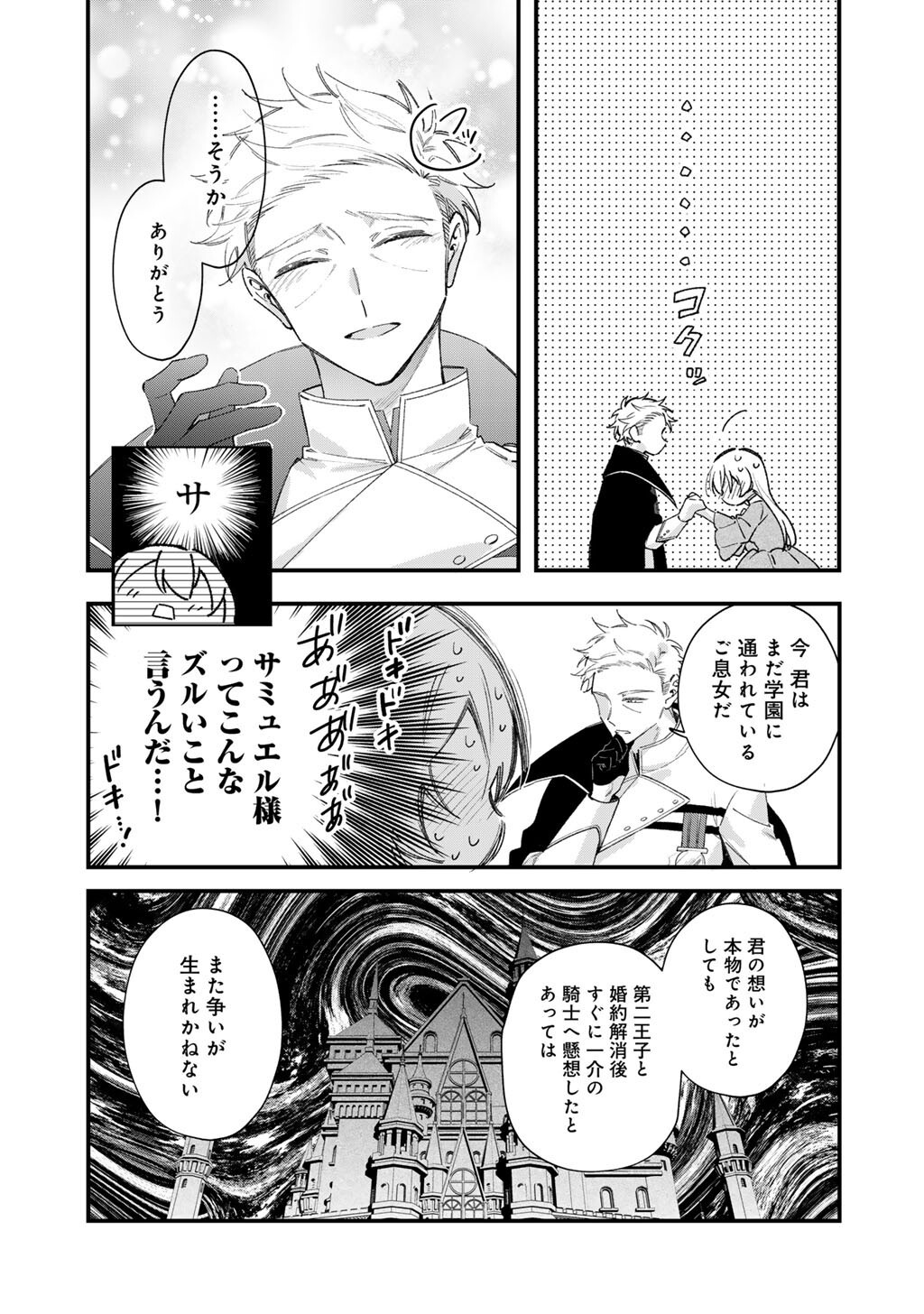AKUYAKU REIJOU WA OUJI-SAMA NI MUCHUU DESU Chapter 27.2 page 9 - nihonkuni.com