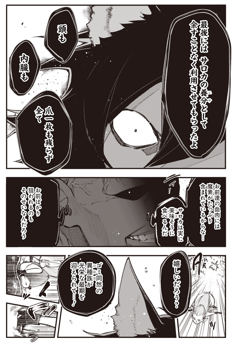 EIYUU SHOUJO TO NOROWARE NO GIN HIME Chapter 5.2 page 5 - nihonkuni.com