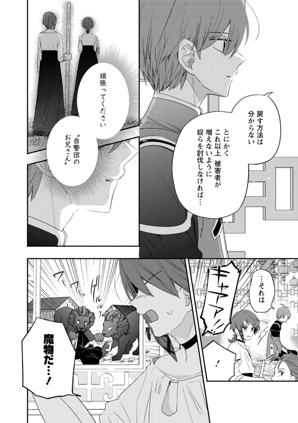 HAKONIWA NO YAKUJUTSUSHI (MANGA) - RAW Chapter 58.2 - Page 4