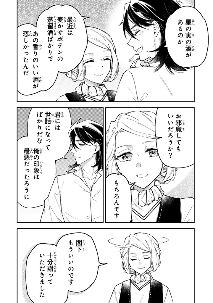 A YOUNG LADY FINDS HER TRUE CALLING LIVING WITH THE ENEMY Chap 13.1 - Pic 14