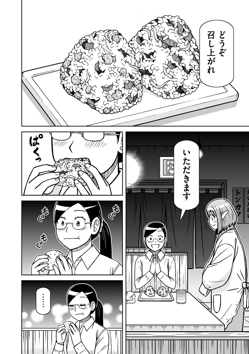 AKAGAMI ELF NO OSOZAIYA-SAN Chapter 8 - Page 14